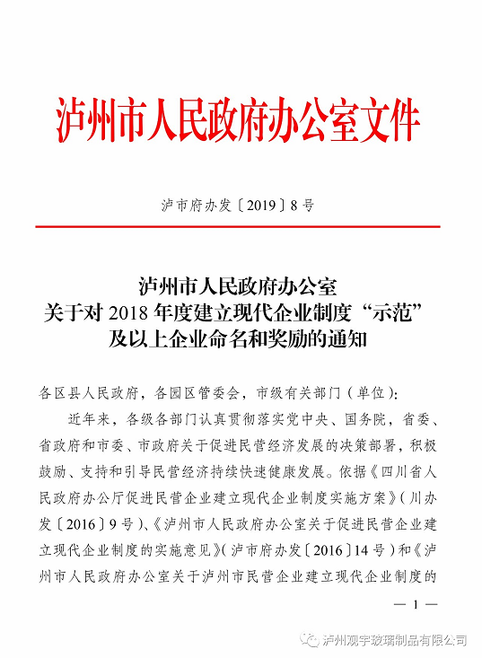 泸州观宇玻璃.png 泸州观宇玻璃.png