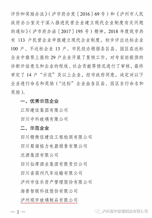 泸州观宇玻璃.png 泸州观宇玻璃.png