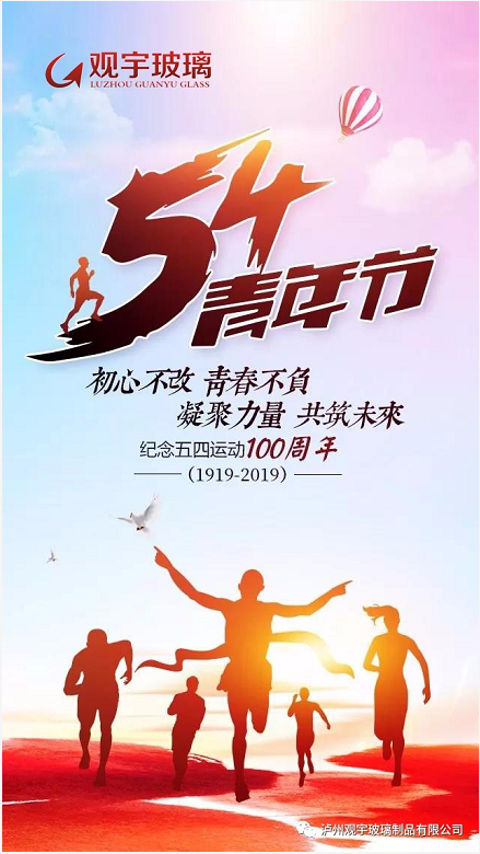 泸州观宇玻璃.png 泸州观宇玻璃.png